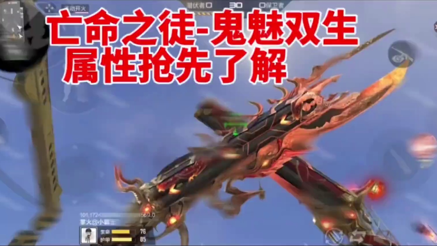 亡命之徒鬼魅双生属性抢先了解，左右手数值不一样? #cf手游 #cfm火麒麟免费 #cf手游天降麒兵