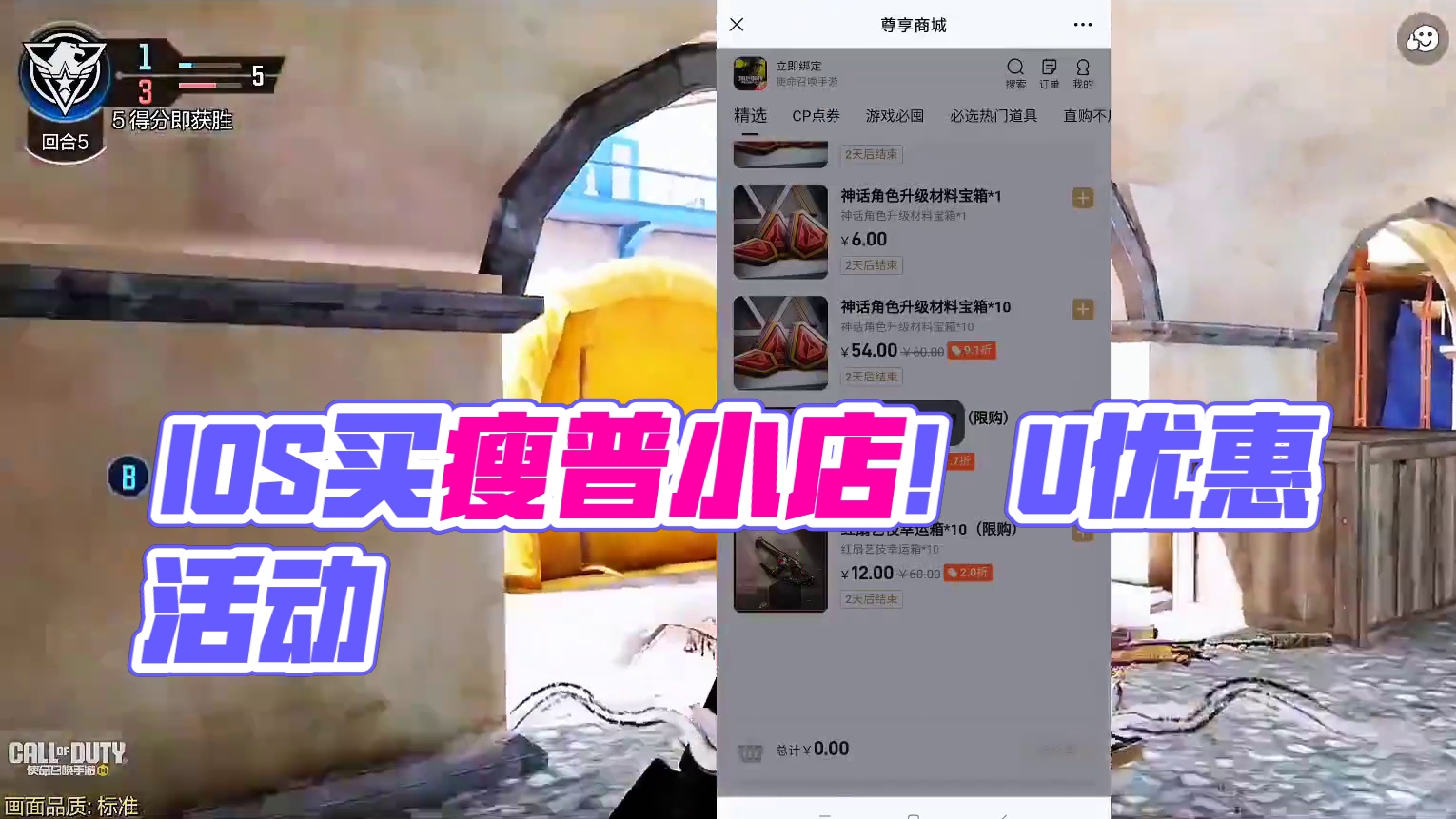 什么？IOS也能买瘦普小店了？！ #使命召唤手游 #射击游戏 #手机游戏 #内容启发搜索