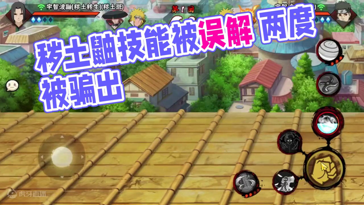 秽土鼬几乎完美的技能机制 为何会被那么多人说成小丑 同水平的秽土鼬哪有这么容易被骗出技能 #火影忍者