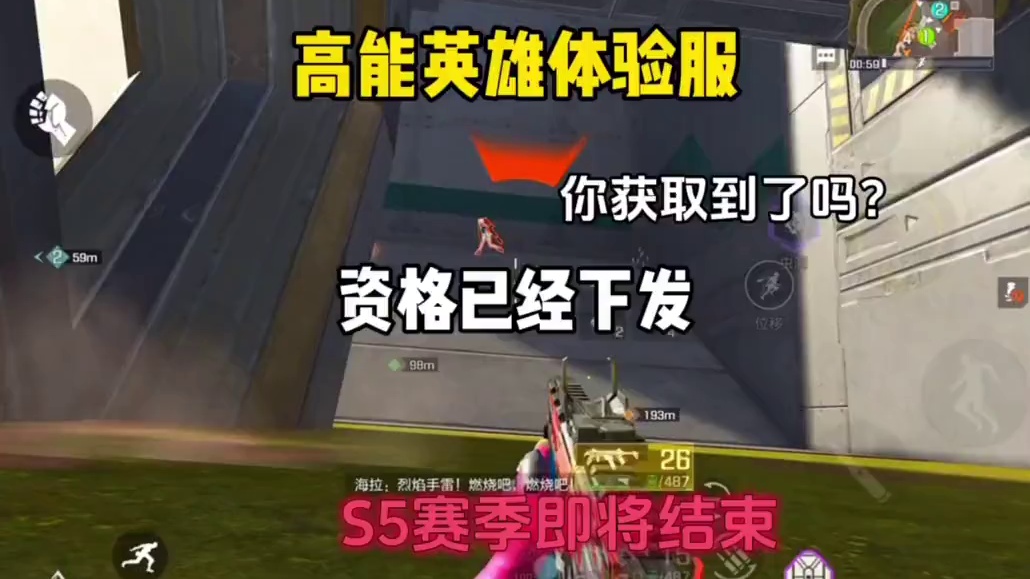 高能英雄体验服资格已经下发，S6赛季将迎来全新内容！#高能英雄 #高能英雄S5集结新地图 #高能英雄