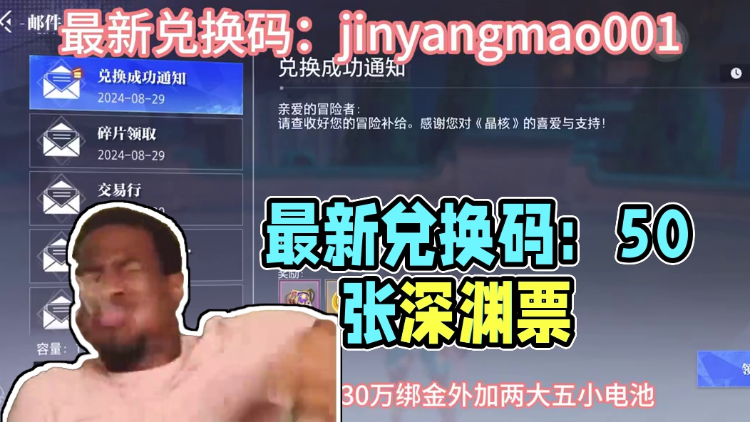 最新兑换码来啦！#晶核coa #游戏日常 #晶核coa攻略 #晶核全民星计划 #fyp