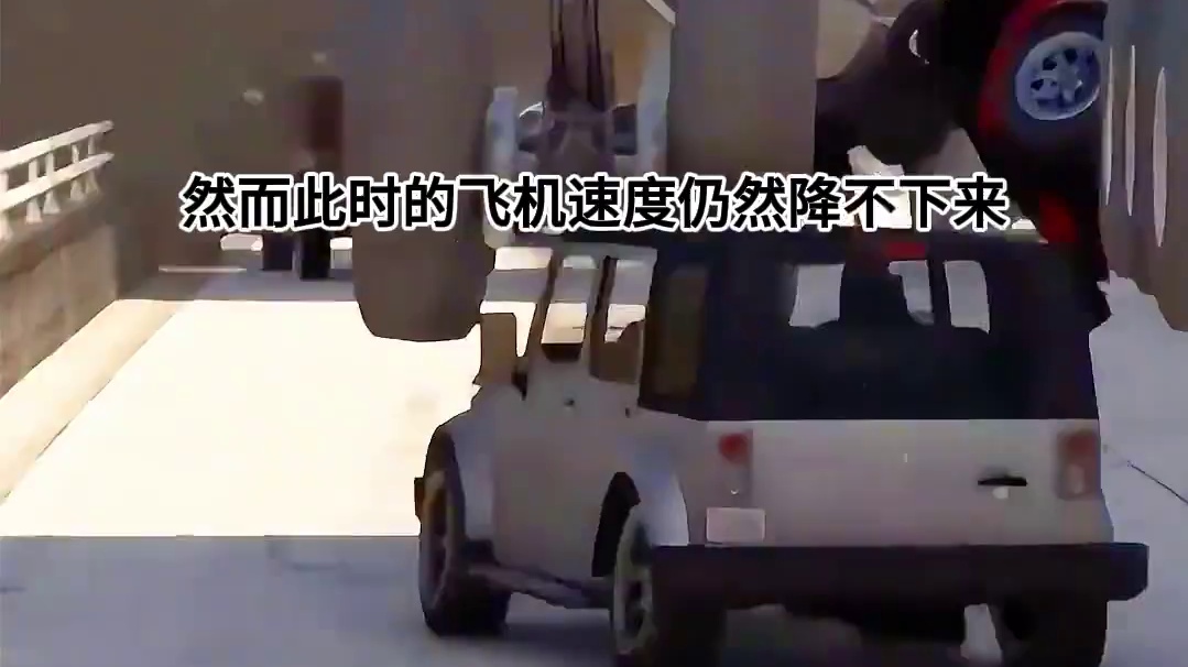 模拟器：飞机撞桥，庞大的飞机比桥面都宽#飞机