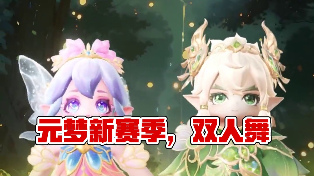 不是，真的这么甜的吗？#元梦之星  #元梦新赛季  #dancinginthedark  #双人舞 