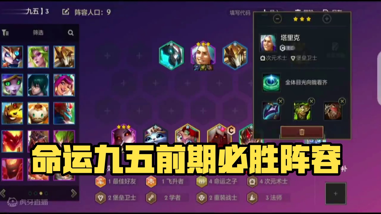 命运九五过度！#金铲铲之战魔法乱斗 #金铲铲之战 #金铲铲新版本上分阵容 #金铲铲之战阵容 #金铲铲