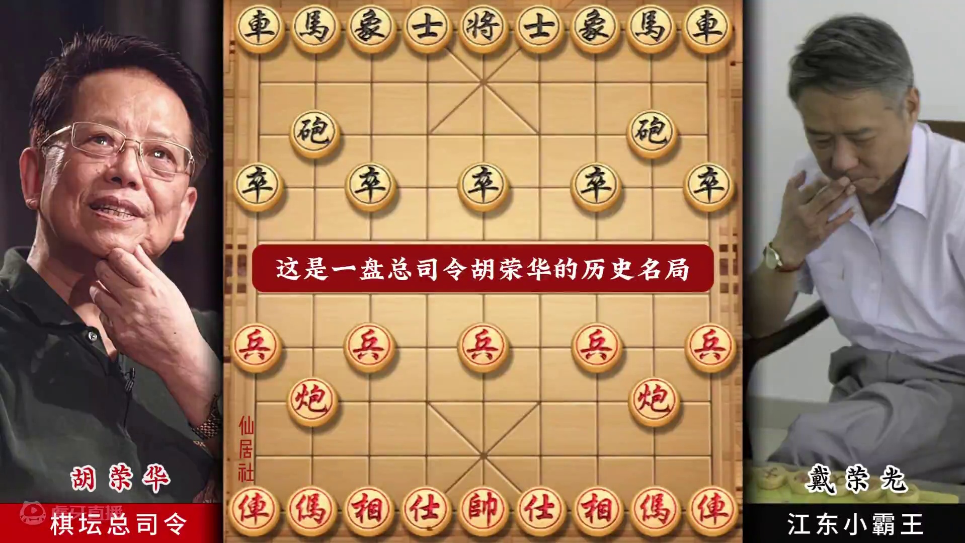 胡荣华历史妙局大刀剜心弃车砍士 象棋大师经典对局 #象棋 #象棋高手 #象棋布局  #胡荣华 #中国