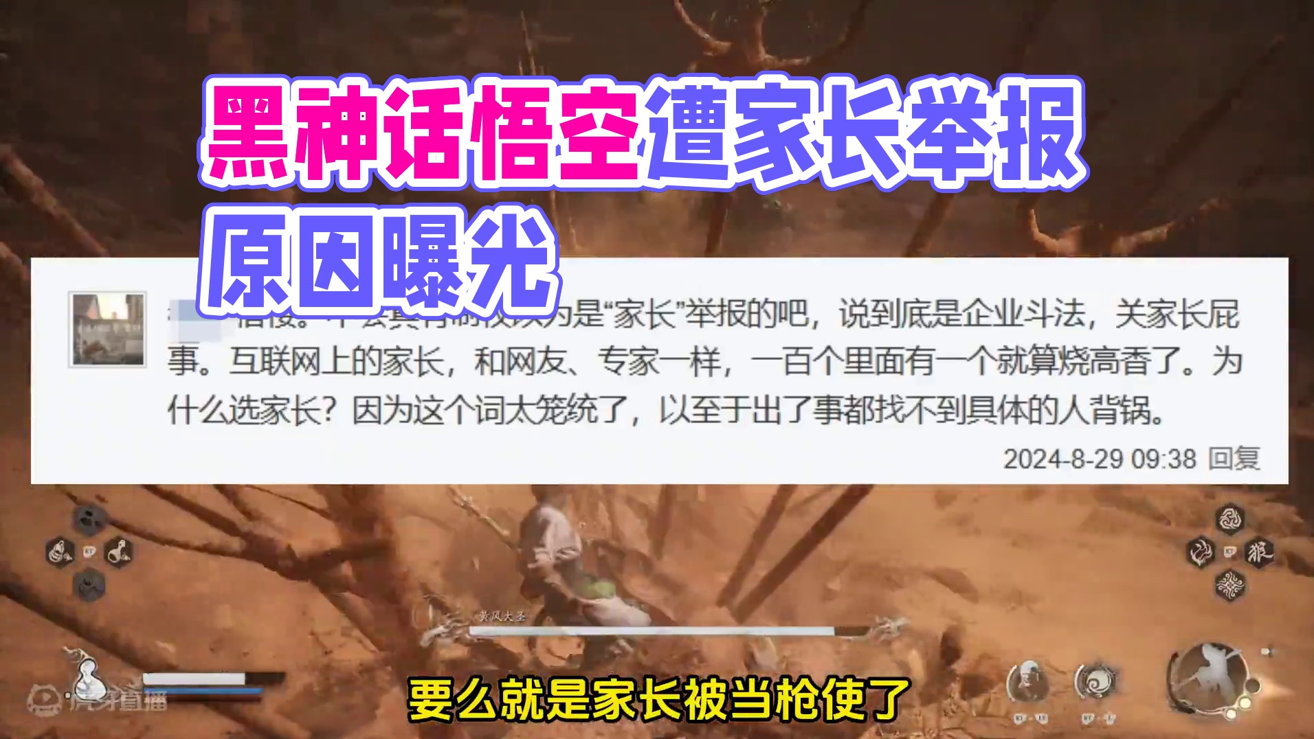 黑神话悟空竟遭家长举报，wegame和谐原因找到了#黑神话悟空创作激励#黑神话悟空 #wegame和