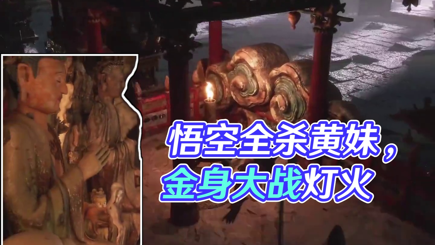 我咧个豆啊 #黑神话悟空  #黑神话悟空创作激励