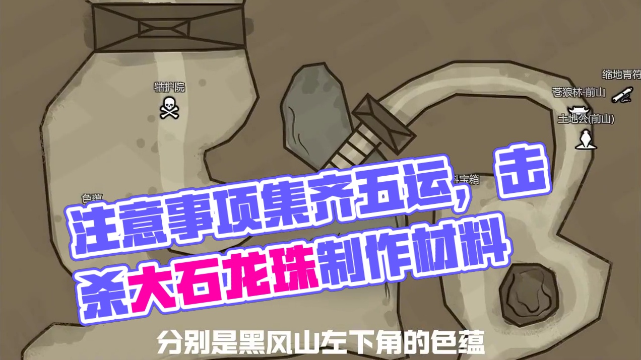 【黑神话悟空】开二周目之前的注意事项 这些东西一定要集齐 #黑神话悟空  #黑神话悟空创作激励  #