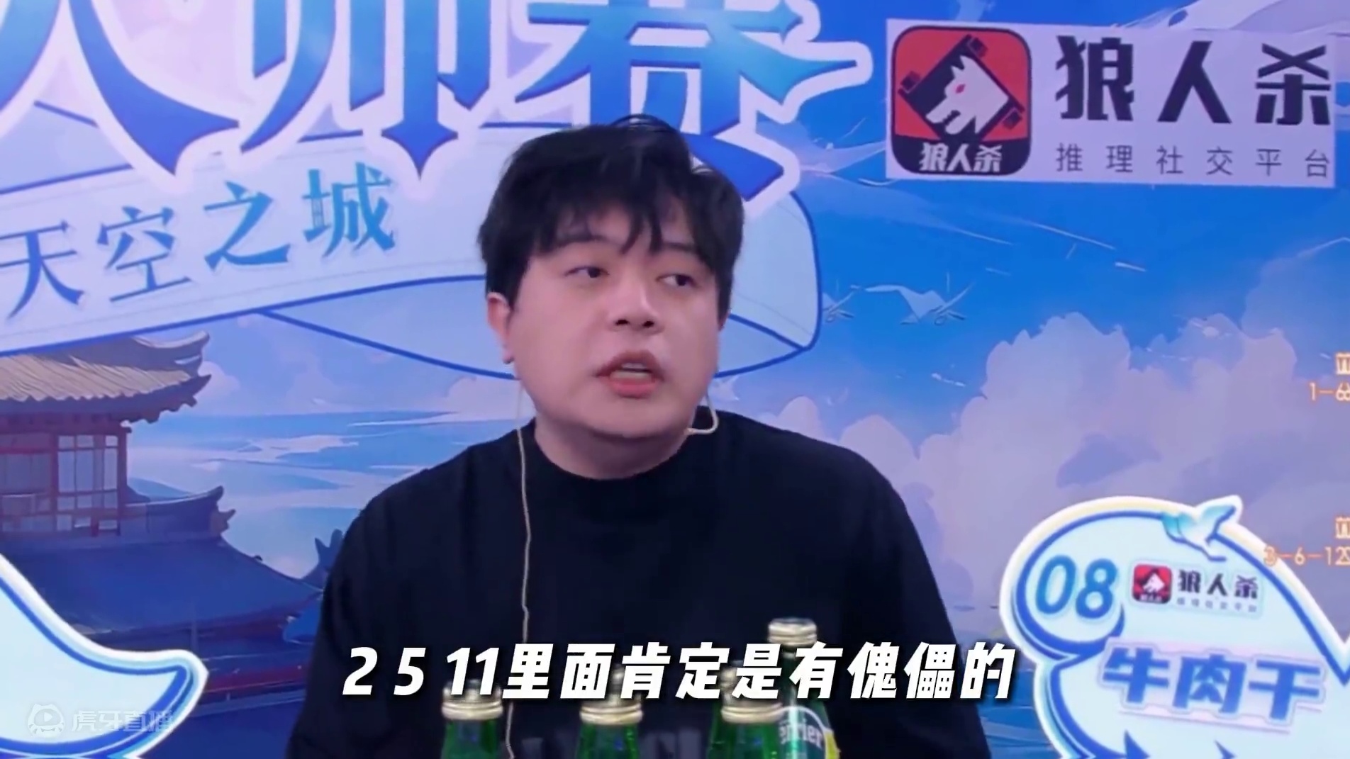 每个预言家的必经之路罢了#狼人杀 #京城大师赛