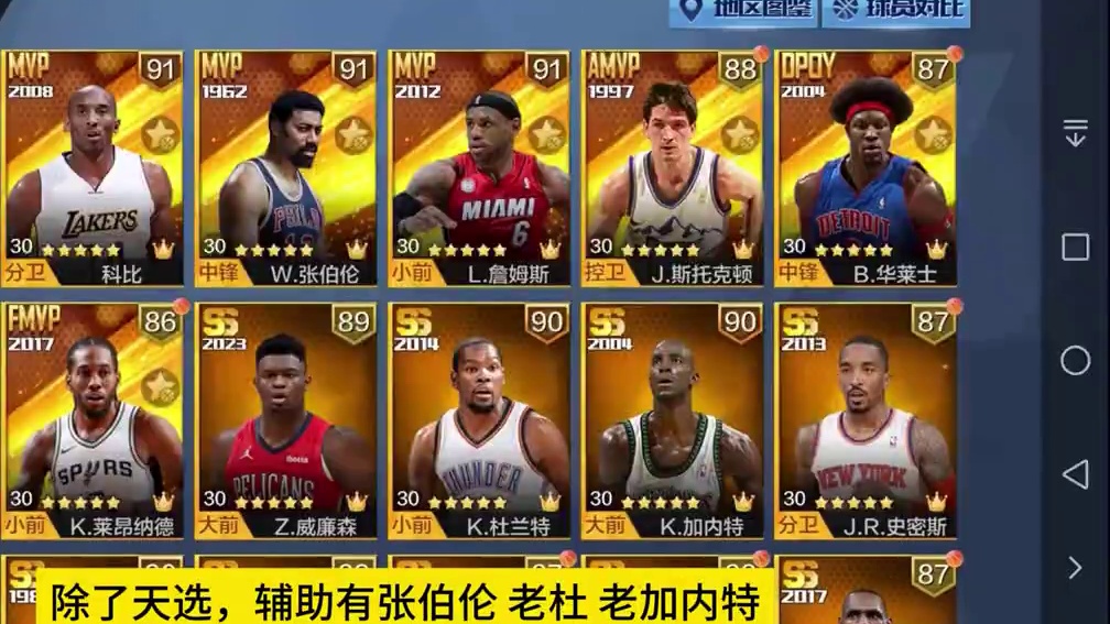 科比 詹姆斯解说来了！#最强nba #最强nba手游 #篮球游戏 #篮球手游推荐