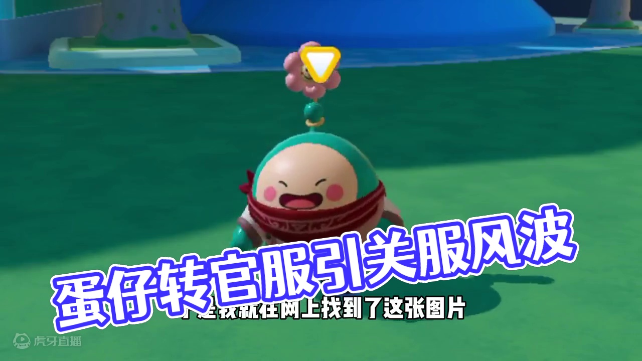 蛋仔派对：蛋仔明年关服？渠道服竟然可以转官服了？ #蛋仔派对  #蛋仔派对创计划#蛋仔打破次元壁  