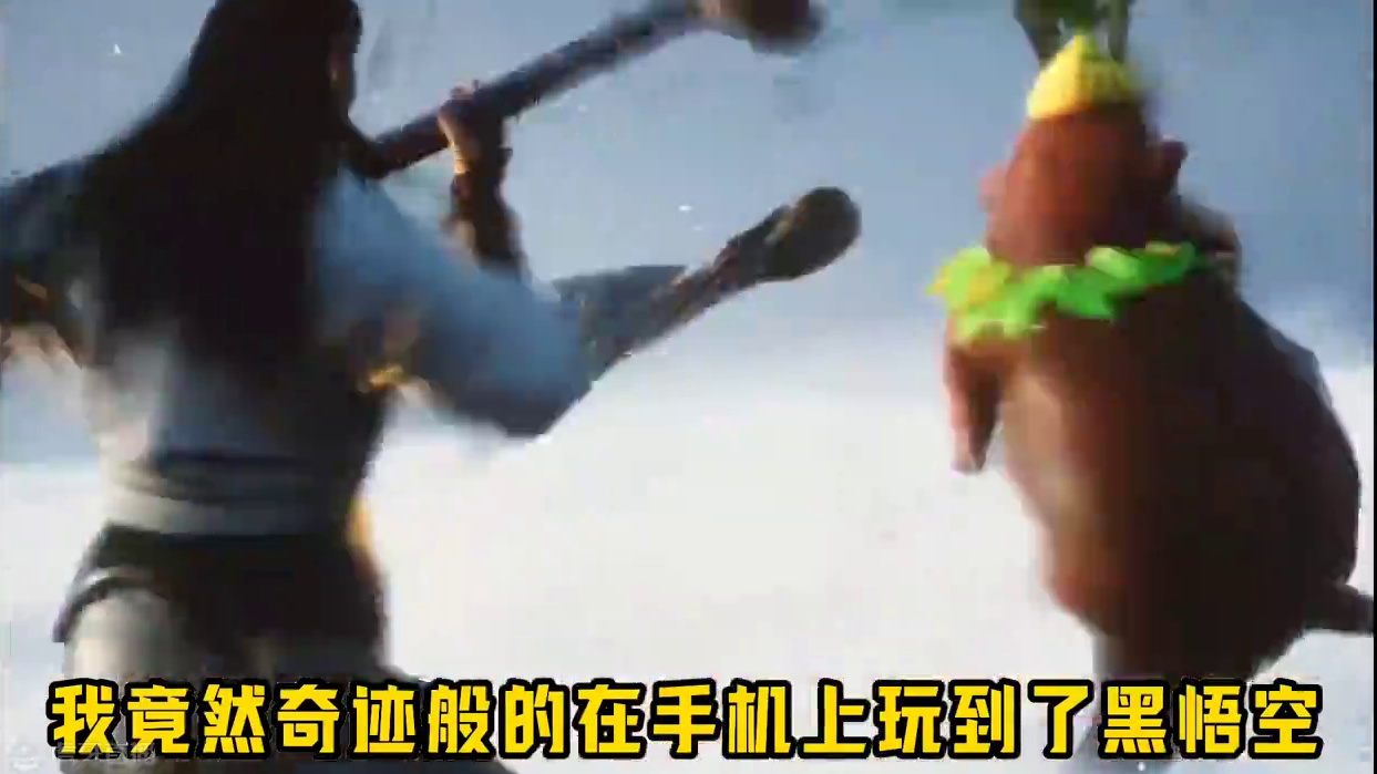 手机免费体验畅玩黑神话悟空保姆级教学#黑神话悟空 #黑神话悟空创作激励