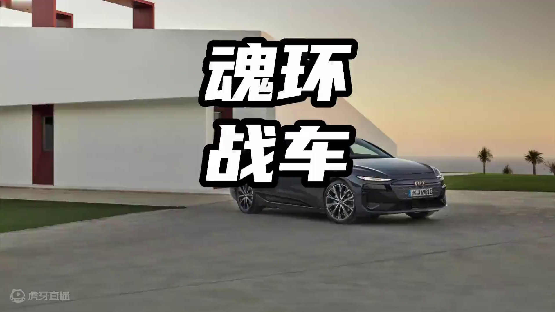 这样的魂环战车你敢要吗？#魂环车 #事故车