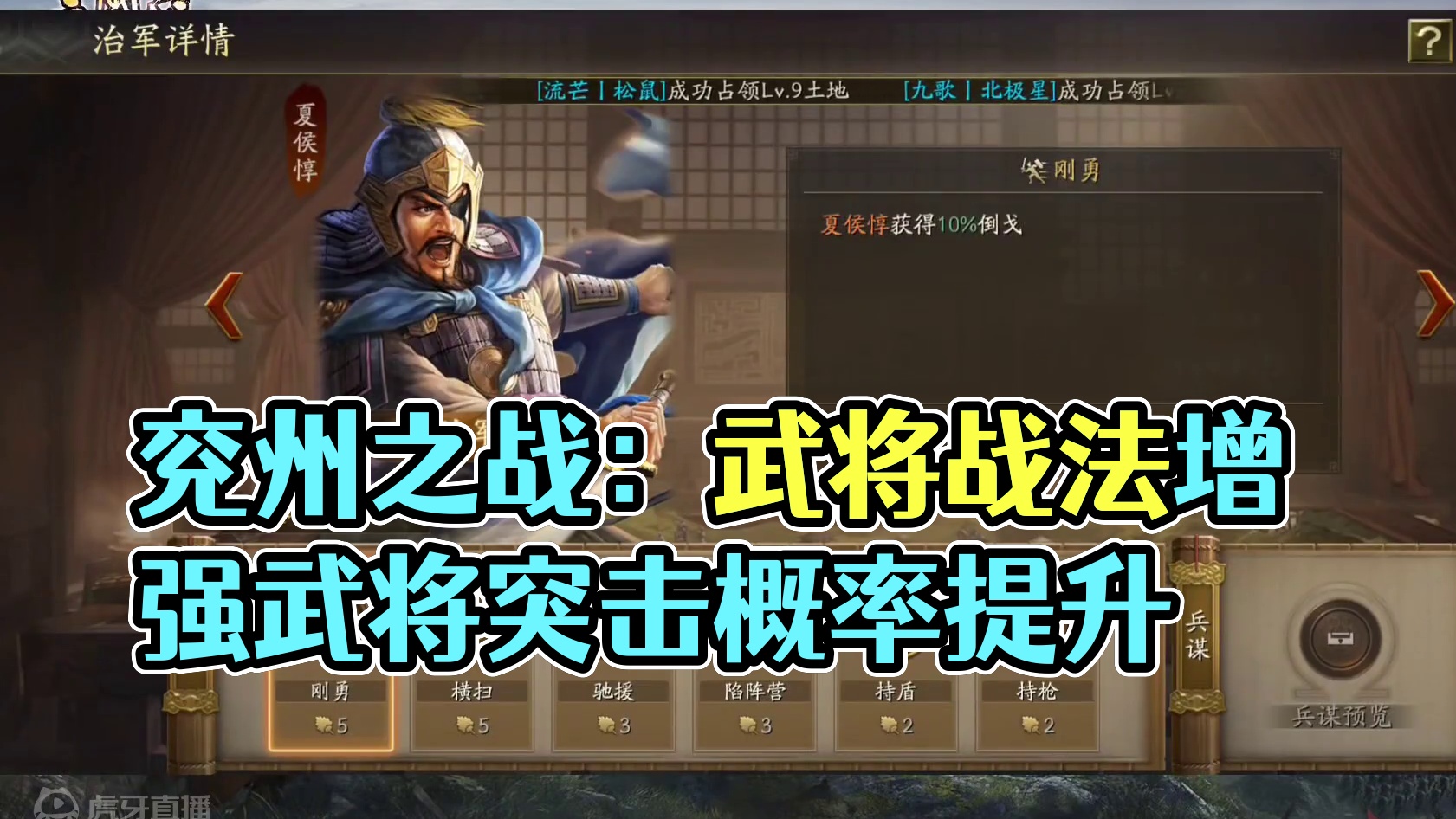 兖州之战：夏侯渊、张角、夏侯惇、SP关羽、孙尚香获得战法增强  #三国志战略版 