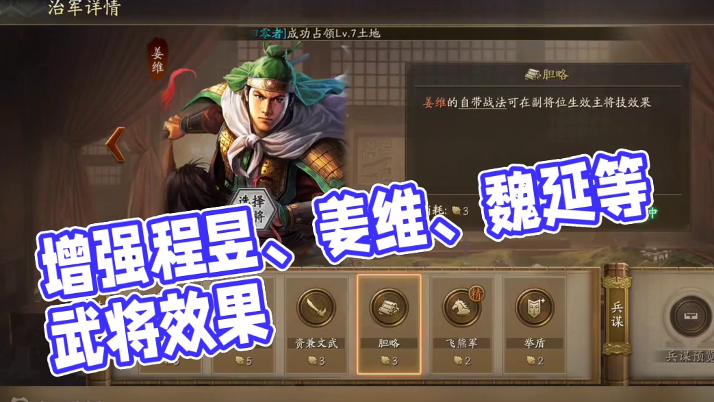 新剧本：程昱、姜维、魏延等10名武将增强  #三国志战略版  兖州之战