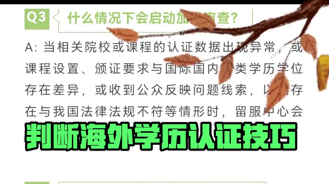 如何判断海外学历能否被认证