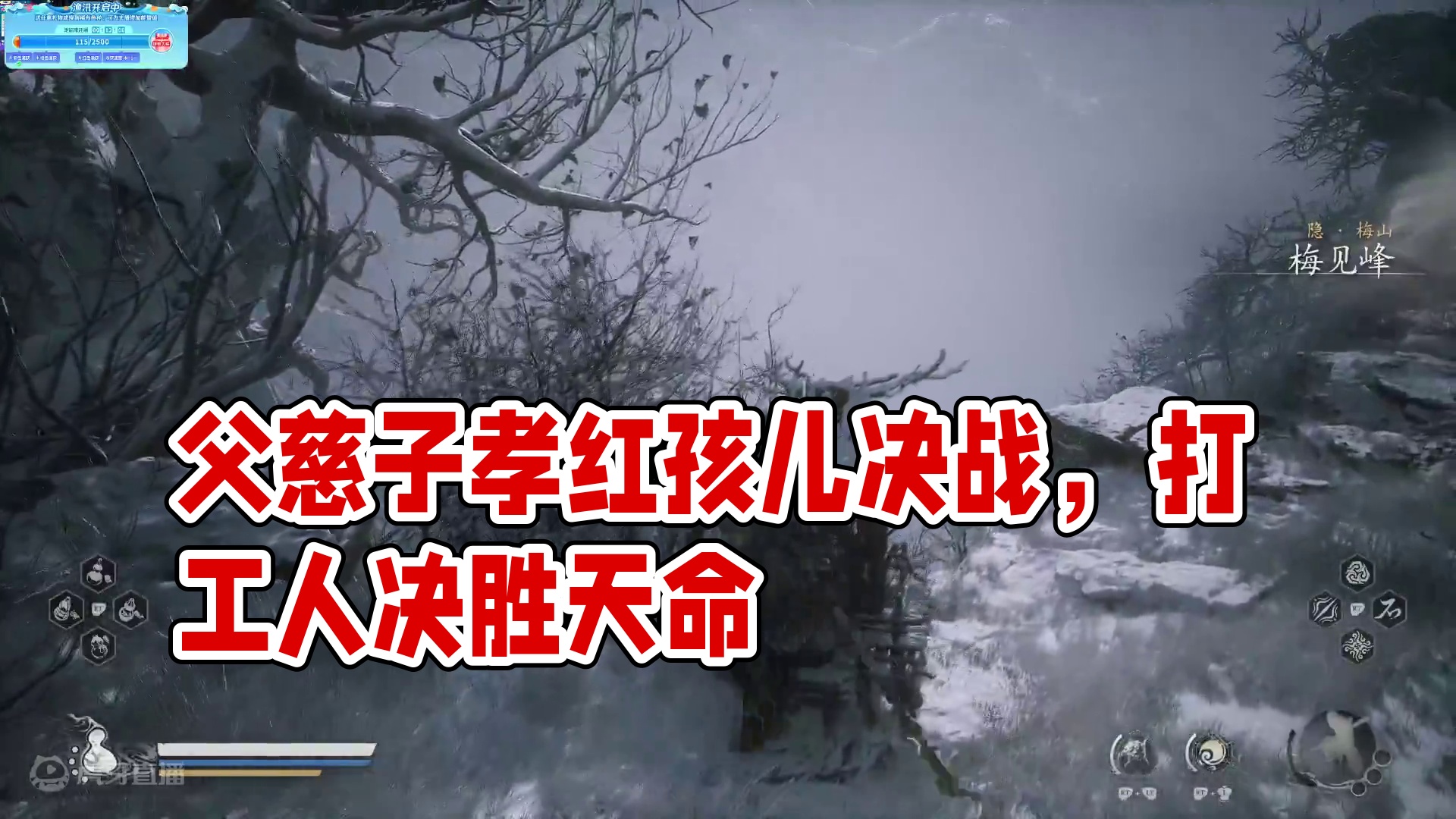 直面天命吧！打工人！-父慈子孝红孩儿