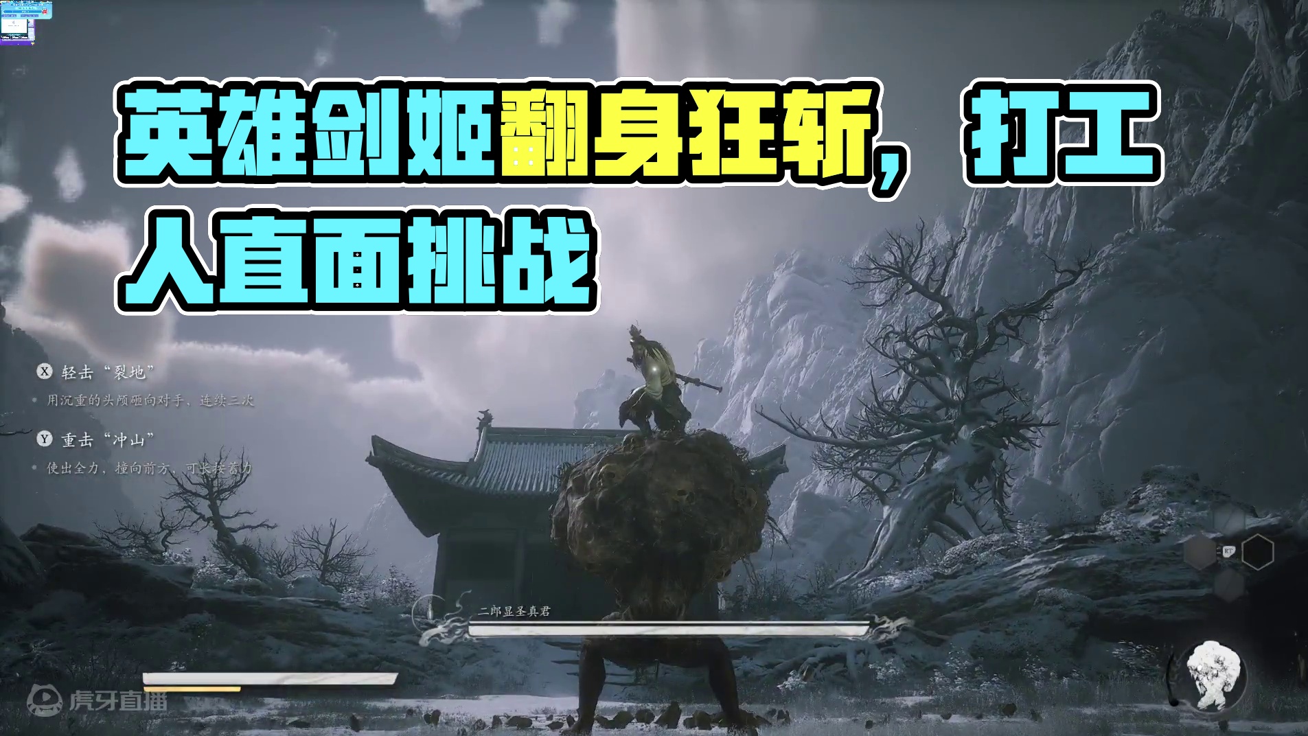 直面天命吧！打工人！-十死无生战杨戬3