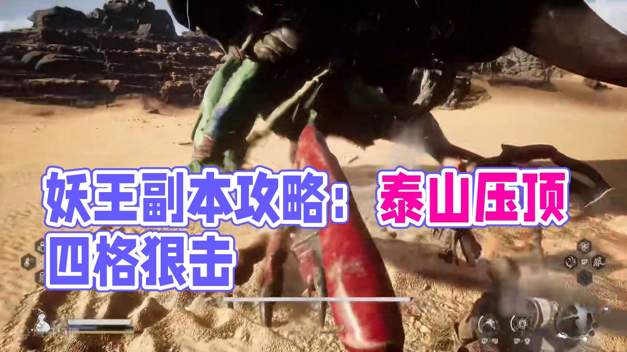 81难真无伤！《黑神话悟空》全boss无伤攻略：蝜蝂 #黑神话悟空  #黑神话悟空创作激励  #黑神