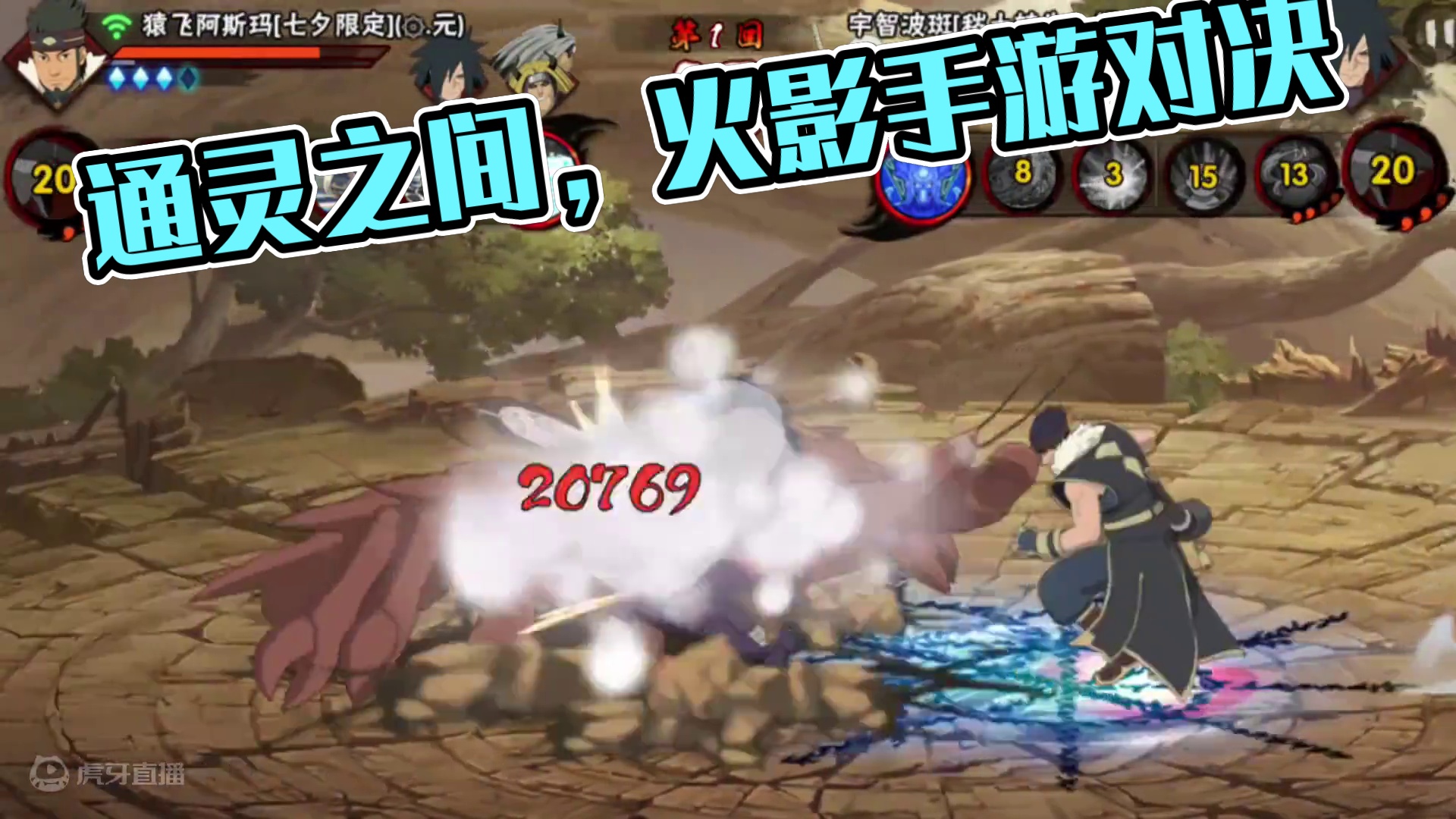 通灵之间亦有差距#火影忍者手游 #秽土解斑