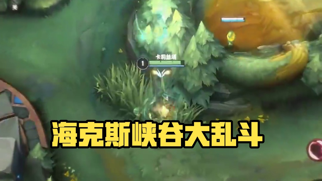 事不过三#lolm #lol手游进化海克斯峡谷 #英雄联盟手游