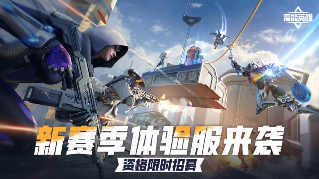 只能说这么多了，孩子们#高能英雄 #高能英雄s5集结新地图