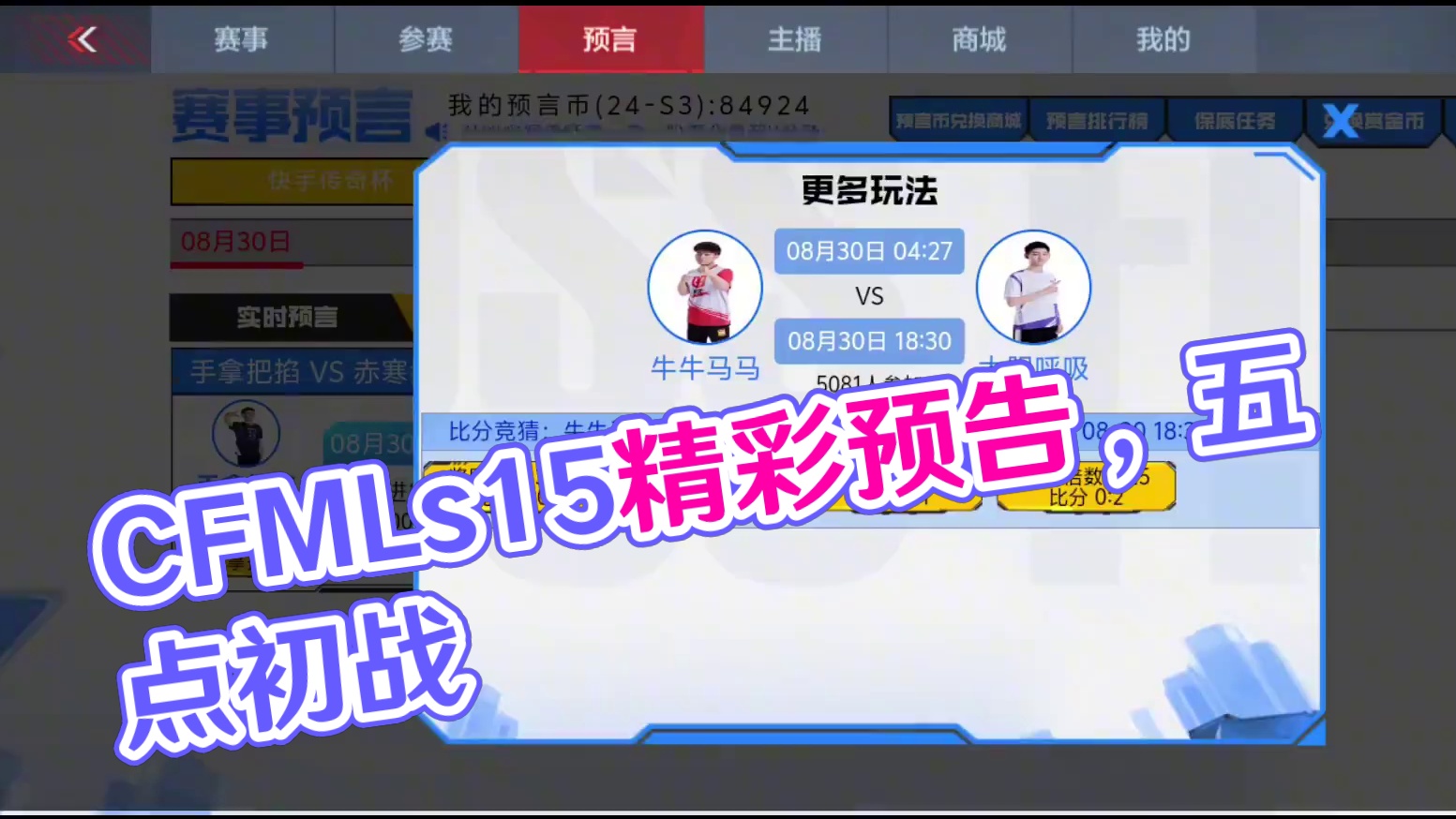 大早上四五点出比赛，牛逼 #cf手游 #cfmls15 #赏金币预言 #电子竞技 #看看cfm怎么个