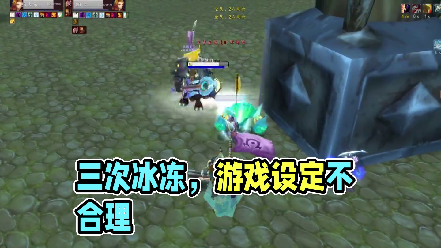 三次深度冻结 极其不合理的游戏设定#魔兽世界 #巫妖王之怒  #魔兽世界勇士集结