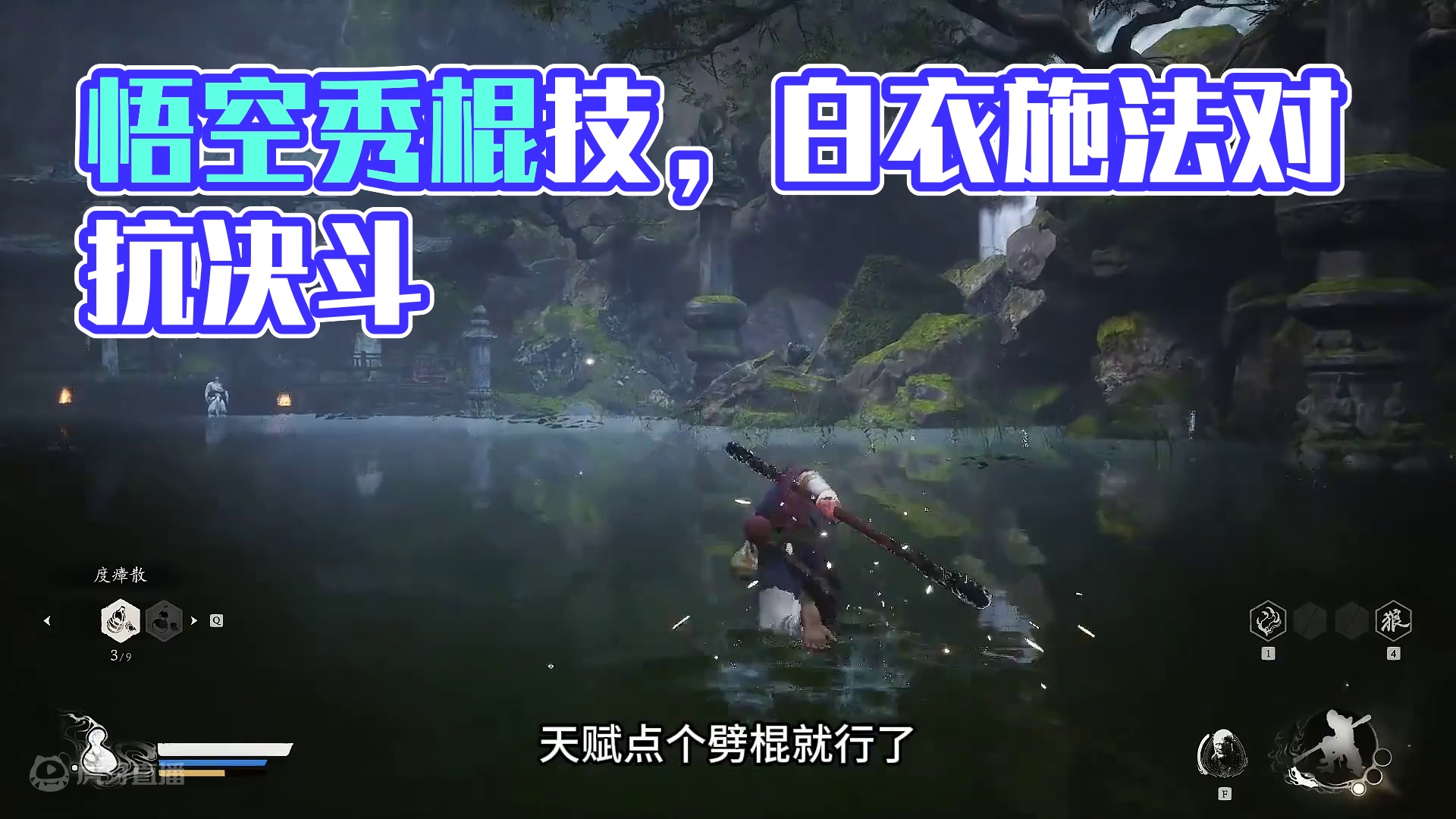 黑神话悟空，白衣秀士能打一下午？有没有时间更久的小伙伴 #黑神话悟空 #黑神话悟空创作激励 #黑神话