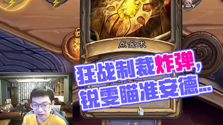 微微出汗 #炉石传说 #酒馆战棋 #安德罗妮