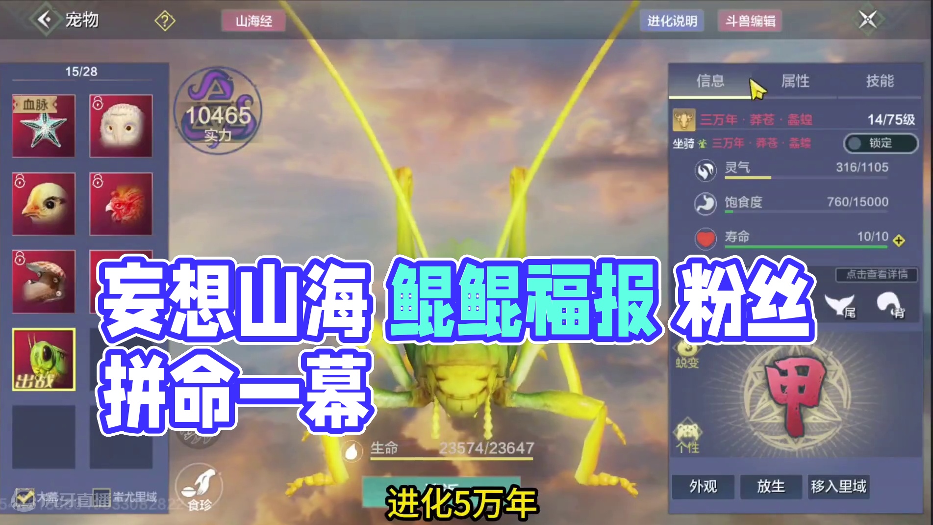 快把我逼到极限了 有的粉丝早晚我得跟他们拼了 #妄想山海 #妄想山海鲲鲲福报 #搞笑