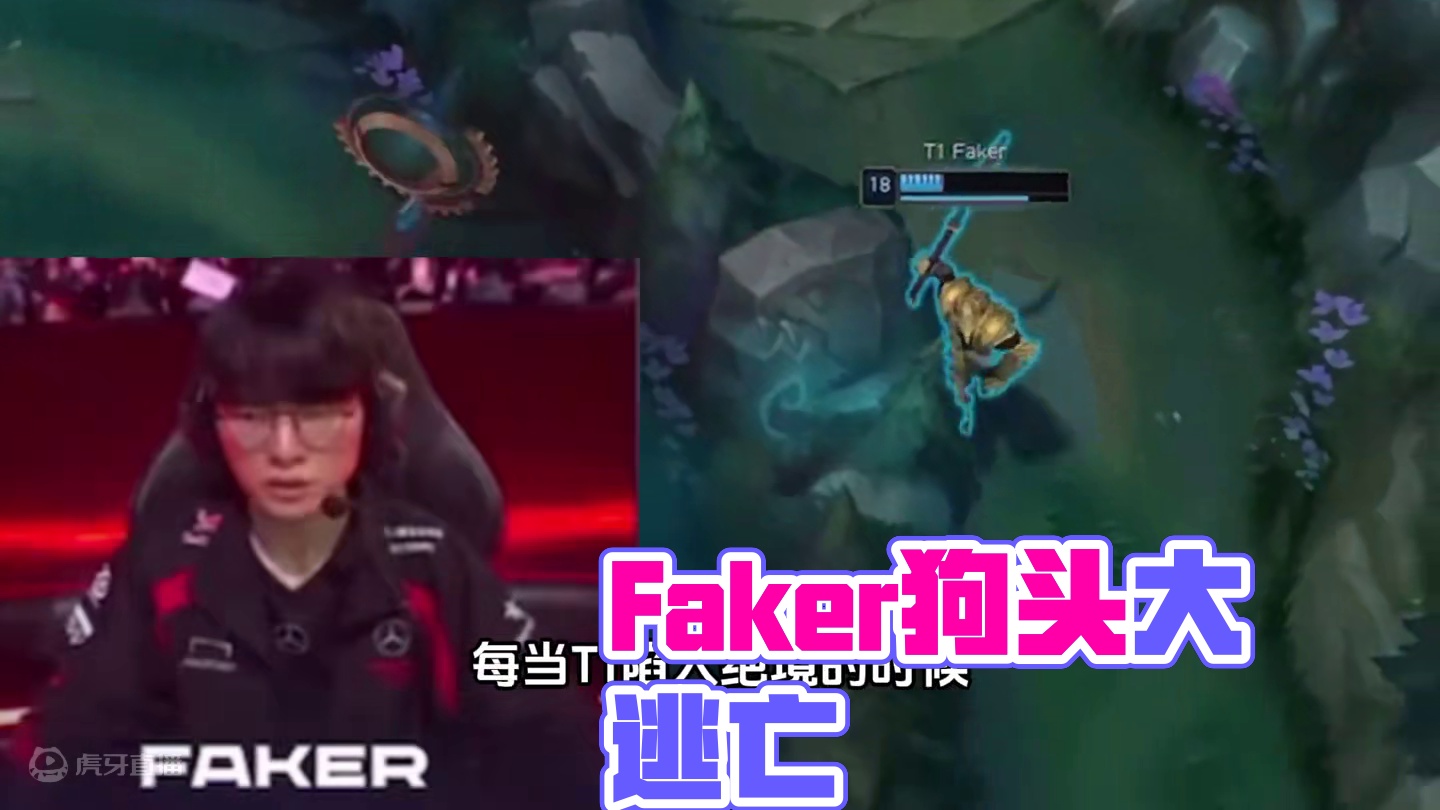 Faker狗头上演峡谷历险记，HLE战胜T1晋级胜者组，T1惨遭零封#2024lpl夏季赛 #fak