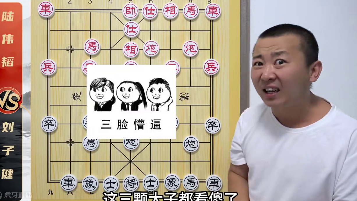 “全盘软件招”！步步“没朋友”？陆伟韬VS刘子健 象棋赛解说 “全盘软件招”！步步“没朋友”？陆伟韬