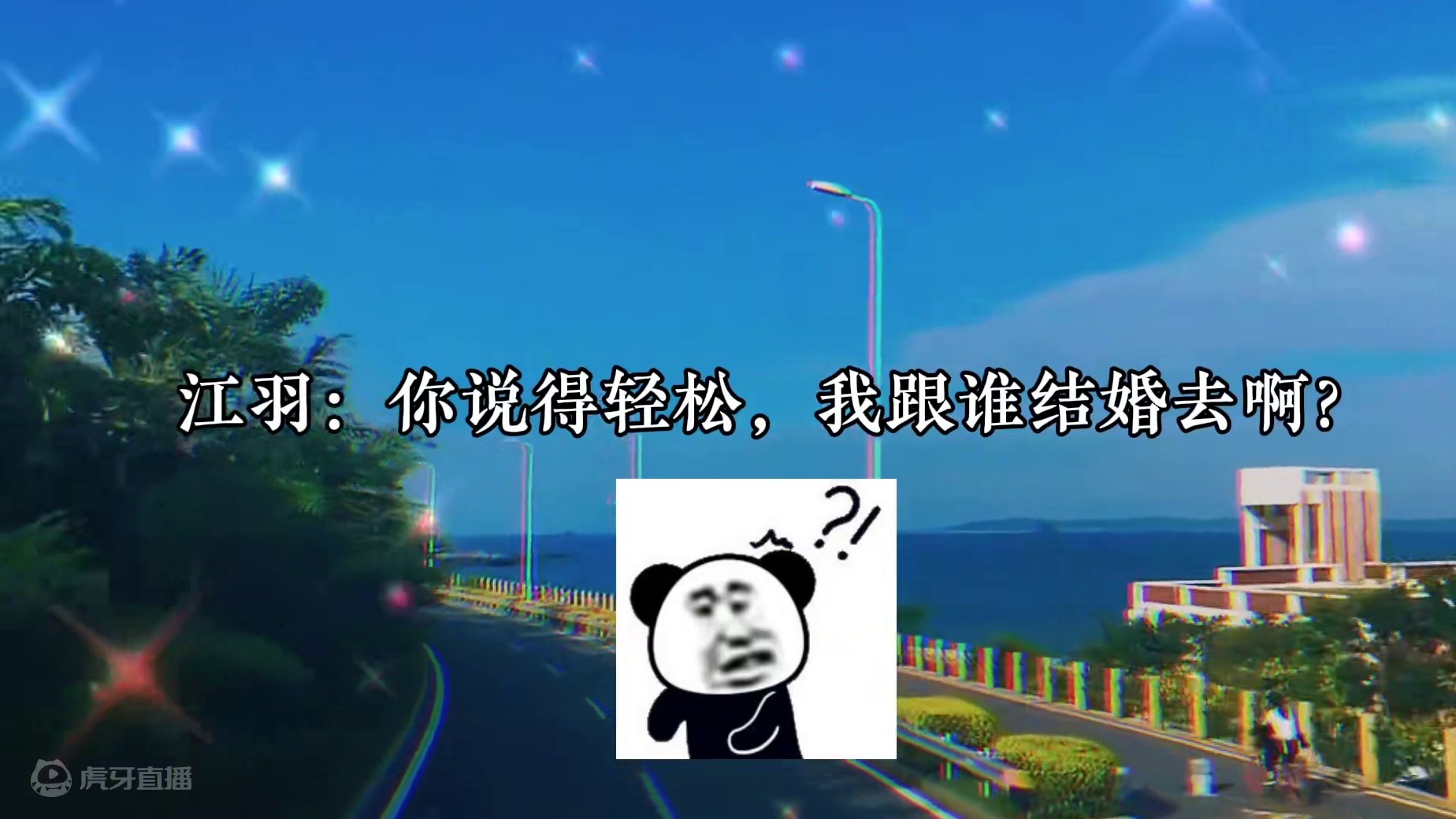 别人是子承父业，江羽是子承父婚 #推文 #配音 #广播剧