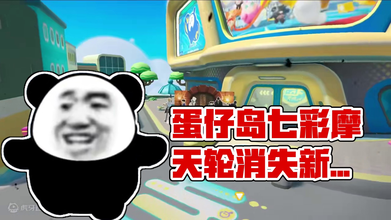 蛋仔派对：别开心了，有东西消失了？新版本一件物品被删除 #蛋仔派对创计划 #蛋仔暑夏时光 蛋仔派对：