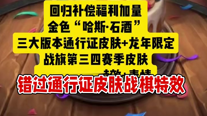 什么，送通行证错过的皮肤和战棋打击特效？#炉石传说国服回归  #炉石传说 #魔兽世界 #酒馆战棋 #