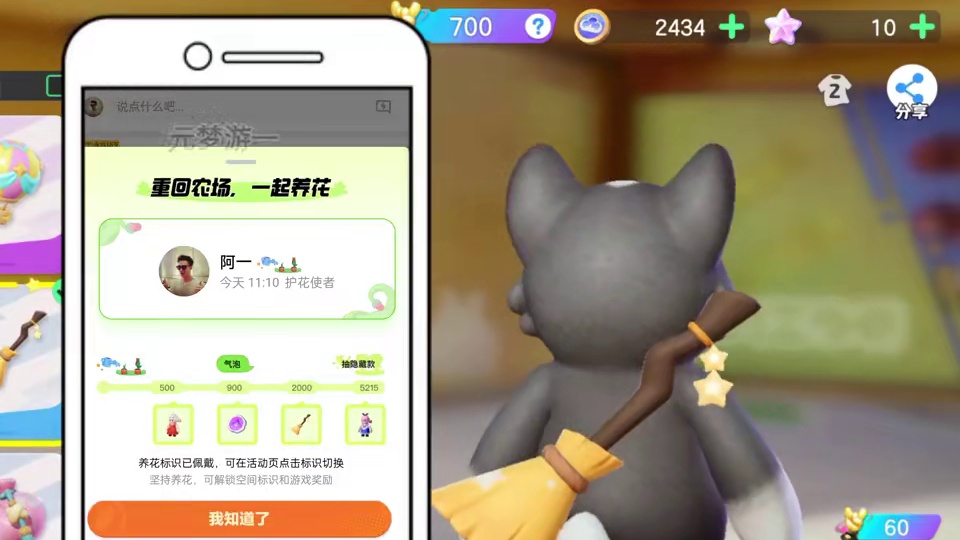 Q区星宝也能领到V区专属偷菜扫帚背饰了！！ #元梦之星#元梦之星精灵之森赛季#元梦之星爆料#畅玩元梦