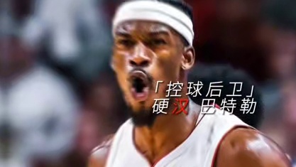 NBA号码最强阵容：22号篇#篮球 #一代人的回忆 #nba #唯有篮球不可辜负