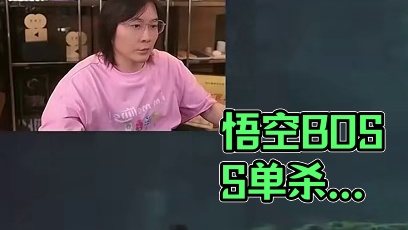 张大仙“黑悟空最难打隐藏BOSS”仙哥被单杀300次 #张大仙 #steam游戏 #黑神话悟空