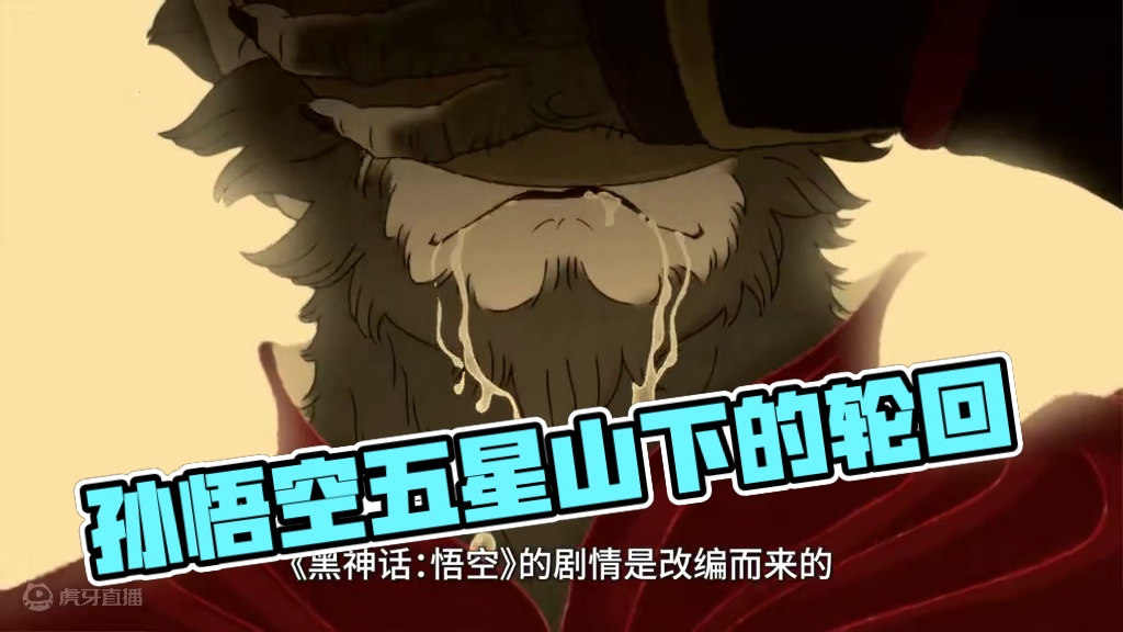 孙悟空的轮回大计，单主线剧情详解 #黑神话悟空   #黑神话悟空创作激励 #游戏鉴赏家 #单机游戏