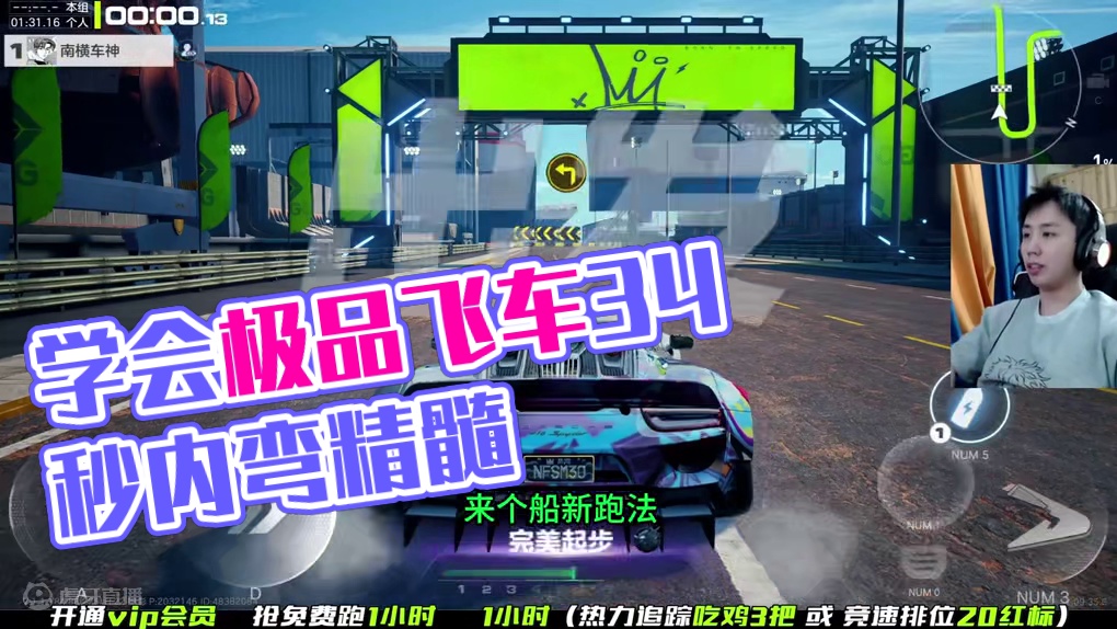 飞跃船务1分30秒 轻轻松松 学到赚到！ #极品飞车集结 #极品飞车集结公测