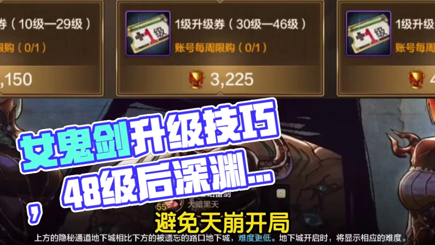 女鬼剑升级注意事项  以及48级后升级推荐#女鬼剑 #dnf手游新职业女鬼剑 #dnf手游#dnf手