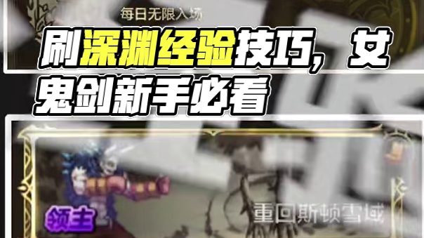 主线任务没有了，刷深渊还是异闻录#DNF手游 #DNF手游夏日版本 #DNF手游激励计划 #DNF手