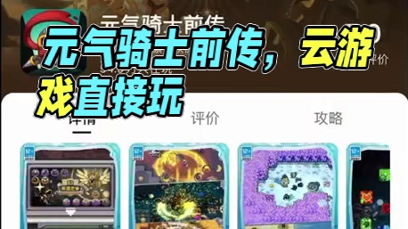 不用下载就可以直接玩元气骑士前传~太牛拉~ #元气骑士前传 #元气骑士前传s3赛季#元气骑士 #云游
