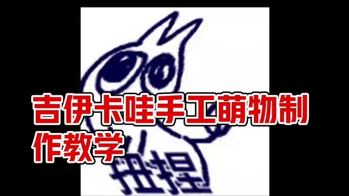 手工铠你是一个善良的银色大发糕…#chiikawa #吉伊卡哇 #chiikawa动画 #动画 #二