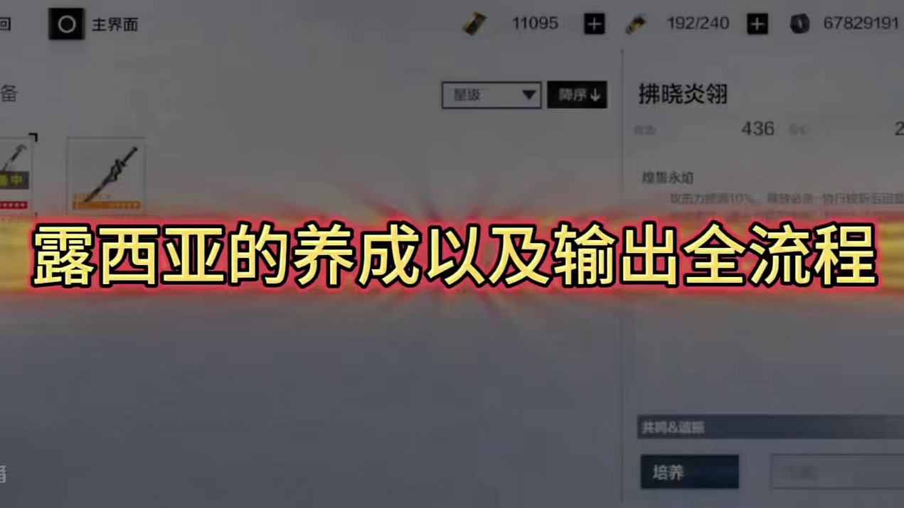 两分钟教会你玩露西亚誓焰 战双不会玩系列露西亚誓焰第一期#战双 #战双帕弥什 #战双帕弥什攻略 #攻