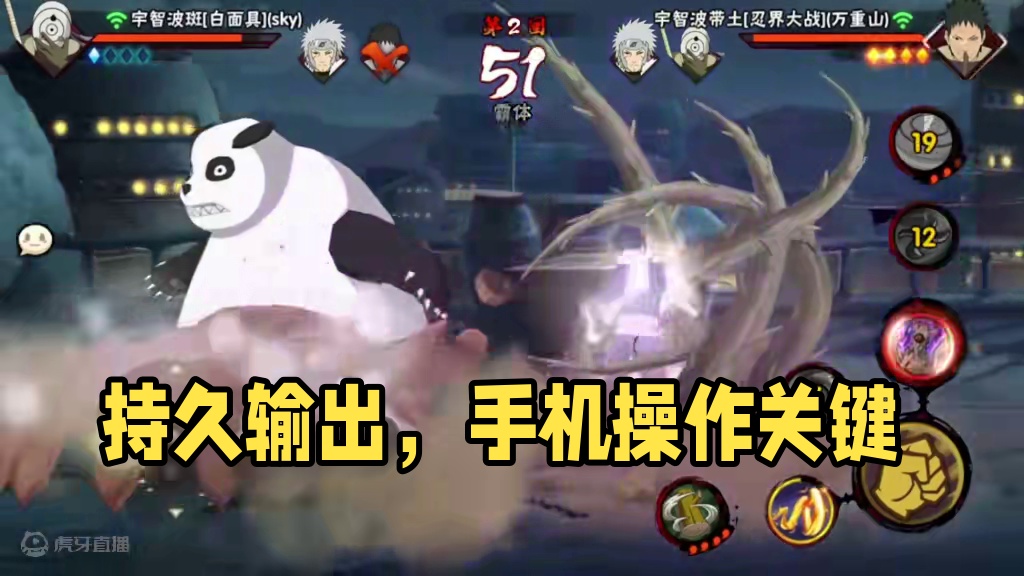 状态能持久点就好了#火影忍者手游