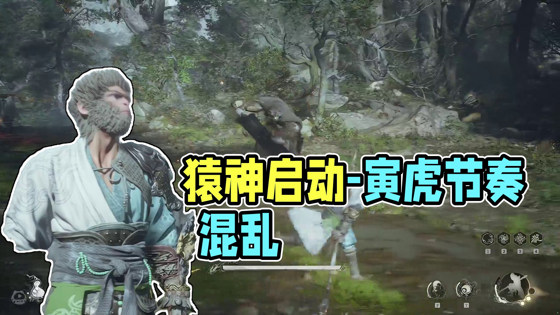 猿神启动-第三章-寅虎