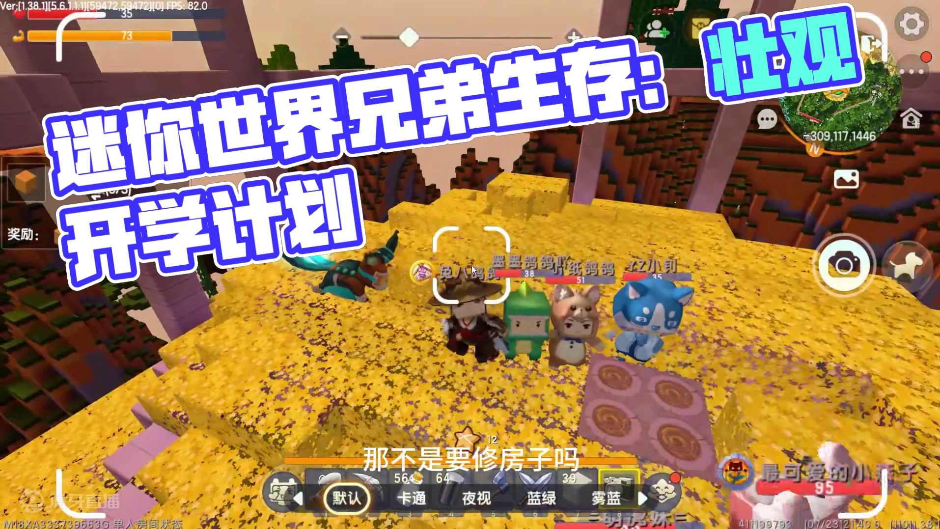 迷你世界：兄弟生存43，暑假生存结束，期待下次相逢 #迷你世界末日生存 #次元ip盛典