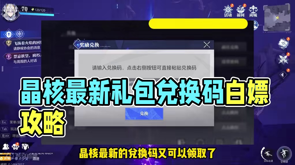 晶核最新礼包兑换码 #晶核coa #晶核全民星计划 #晶核 #晶核coa攻略